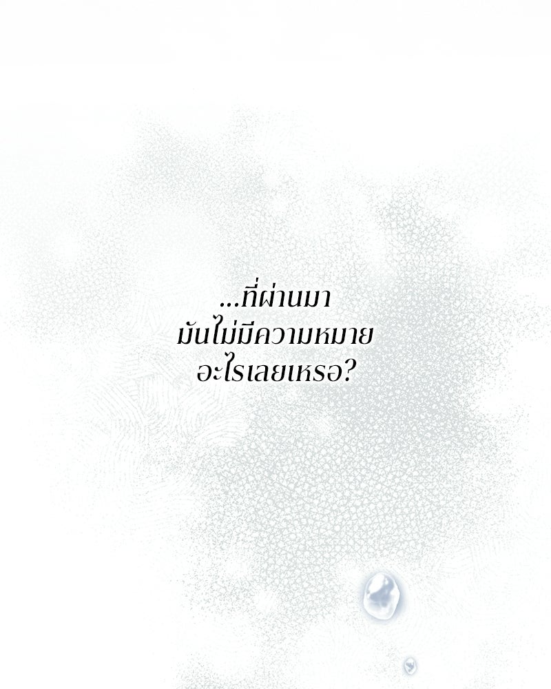 สามีร้ายที่ยังรัก - หน้า 19