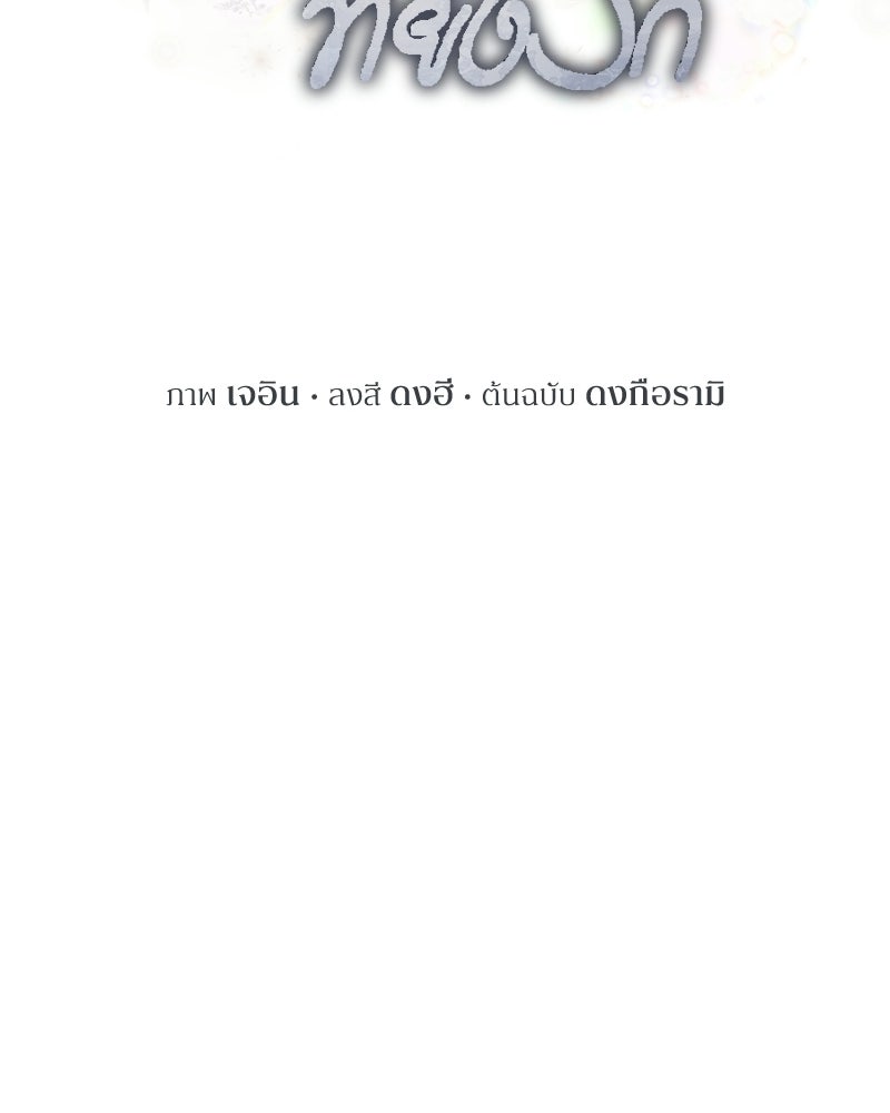 สามีร้ายที่ยังรัก - หน้า 51