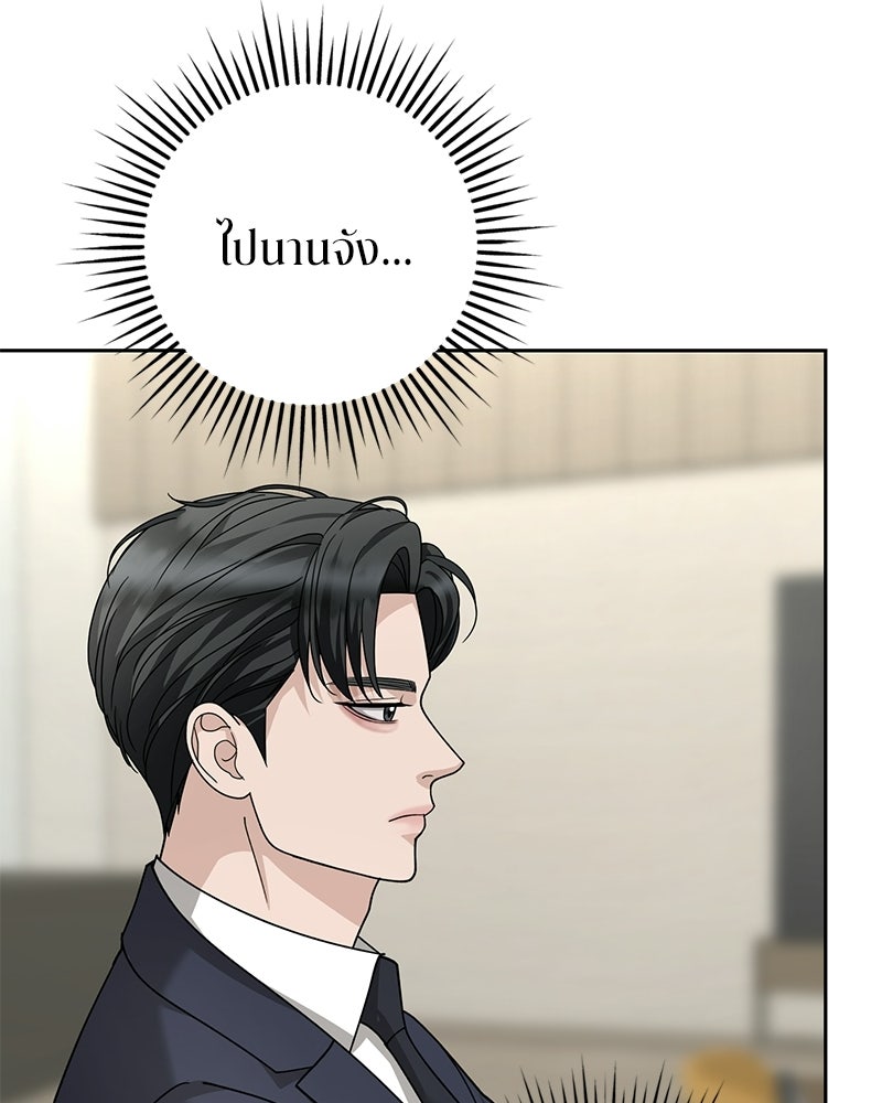 สามีร้ายที่ยังรัก - หน้า 55