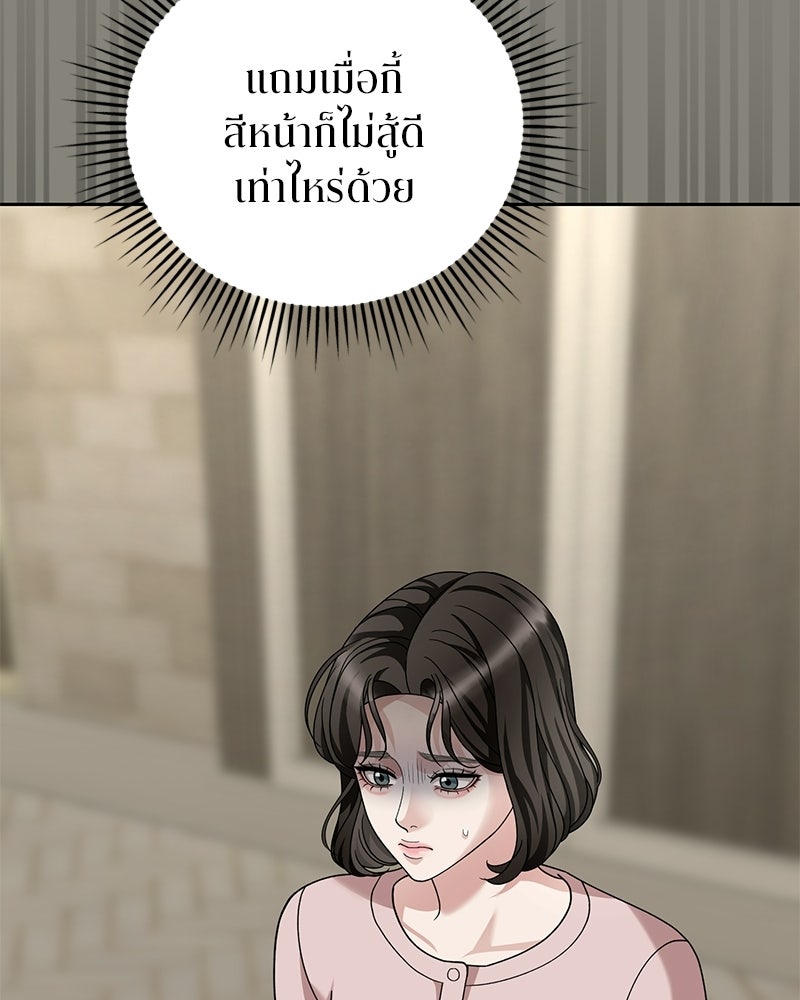 สามีร้ายที่ยังรัก - หน้า 61
