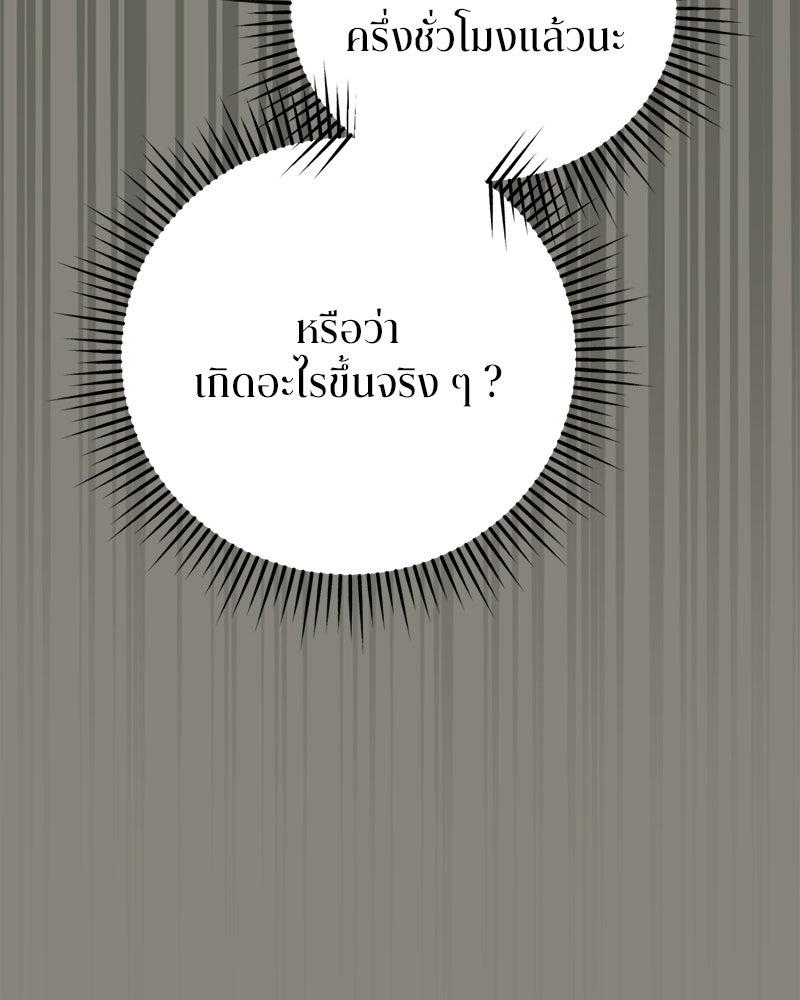 สามีร้ายที่ยังรัก - หน้า 63