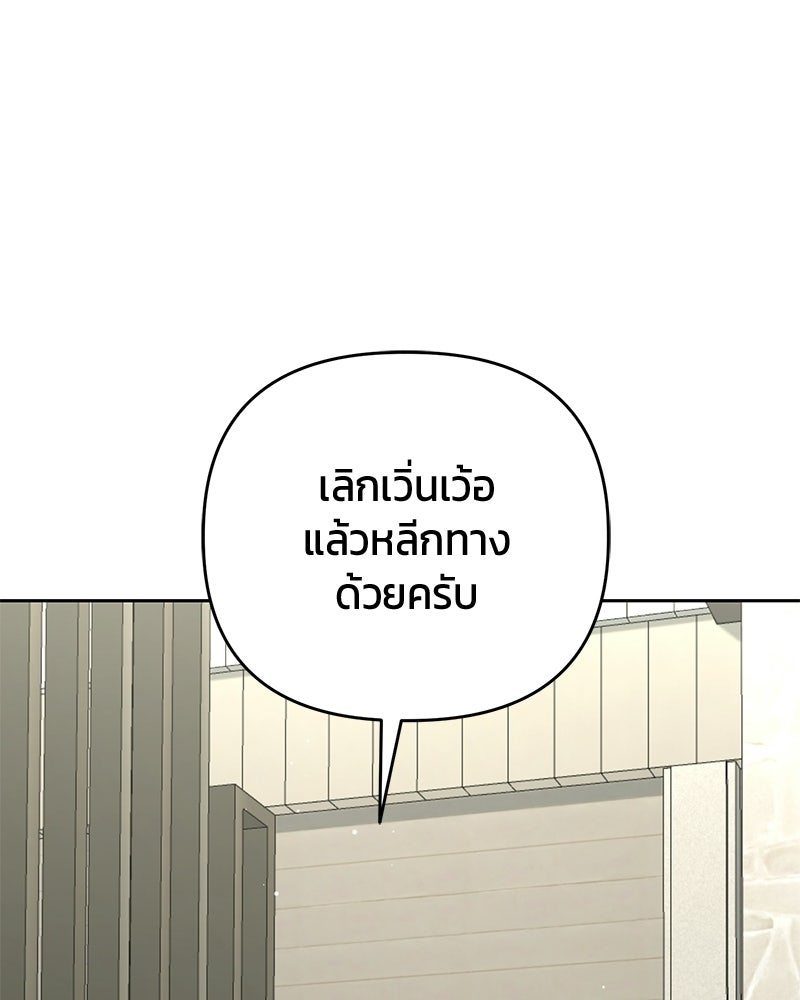 สามีร้ายที่ยังรัก - หน้า 79