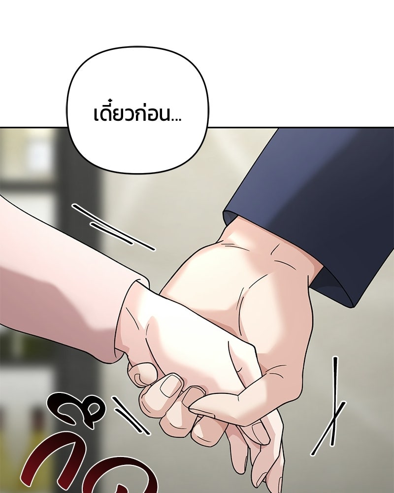 สามีร้ายที่ยังรัก - หน้า 85