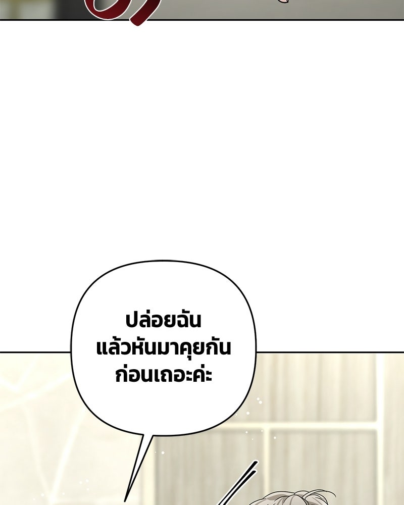 สามีร้ายที่ยังรัก - หน้า 86