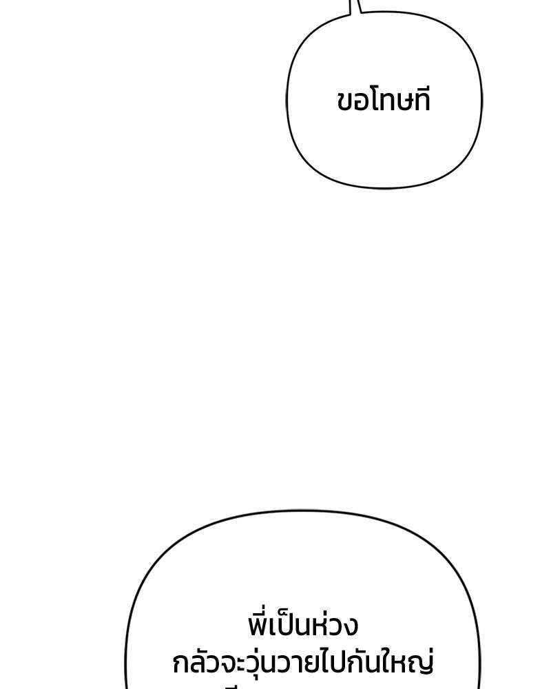 สามีร้ายที่ยังรัก - หน้า 90
