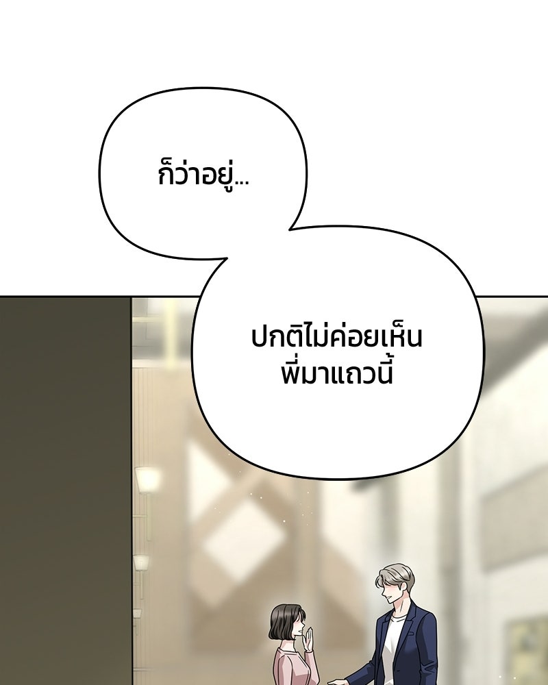 สามีร้ายที่ยังรัก - หน้า 96