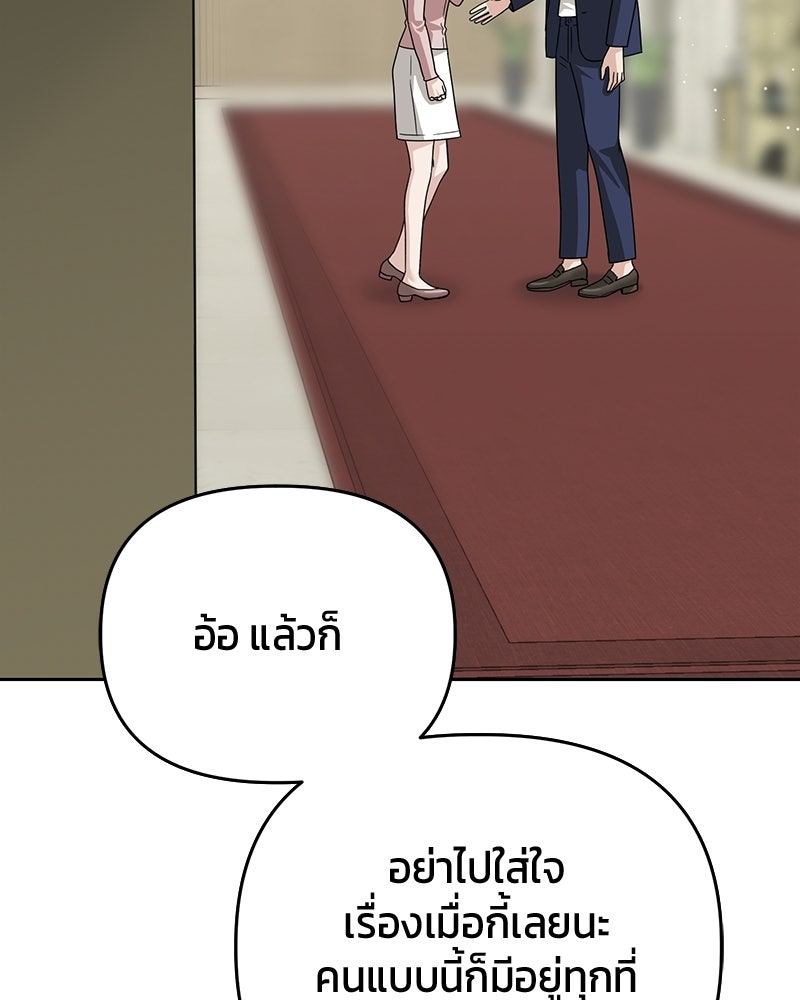 สามีร้ายที่ยังรัก - หน้า 97