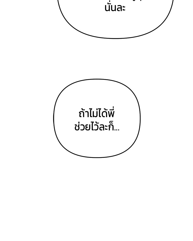สามีร้ายที่ยังรัก - หน้า 98