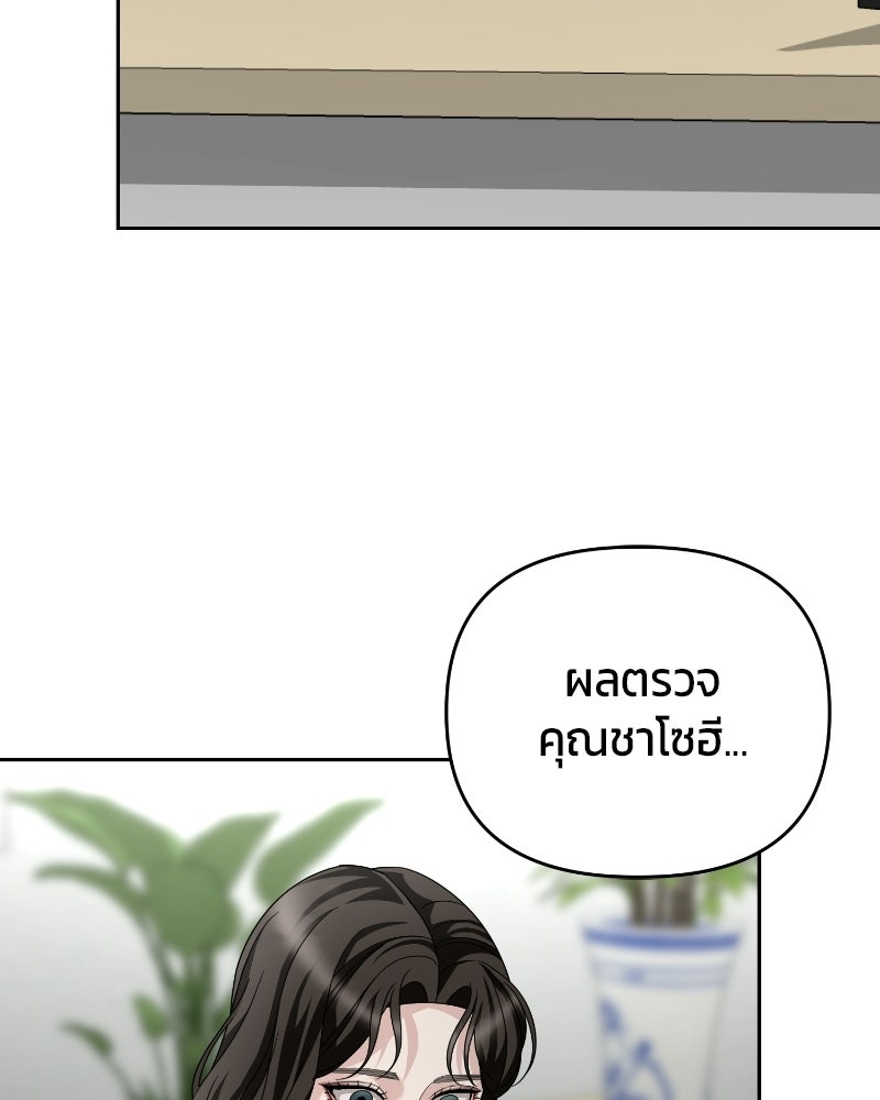 สามีร้ายที่ยังรัก - หน้า 29