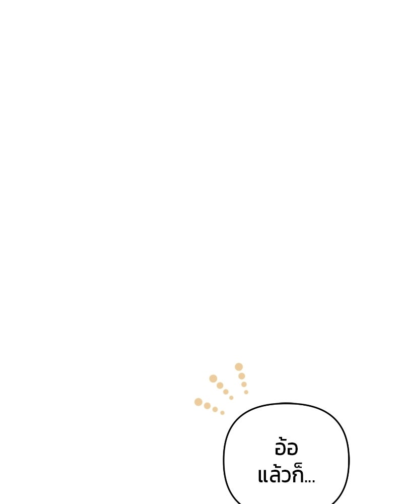 สามีร้ายที่ยังรัก - หน้า 39