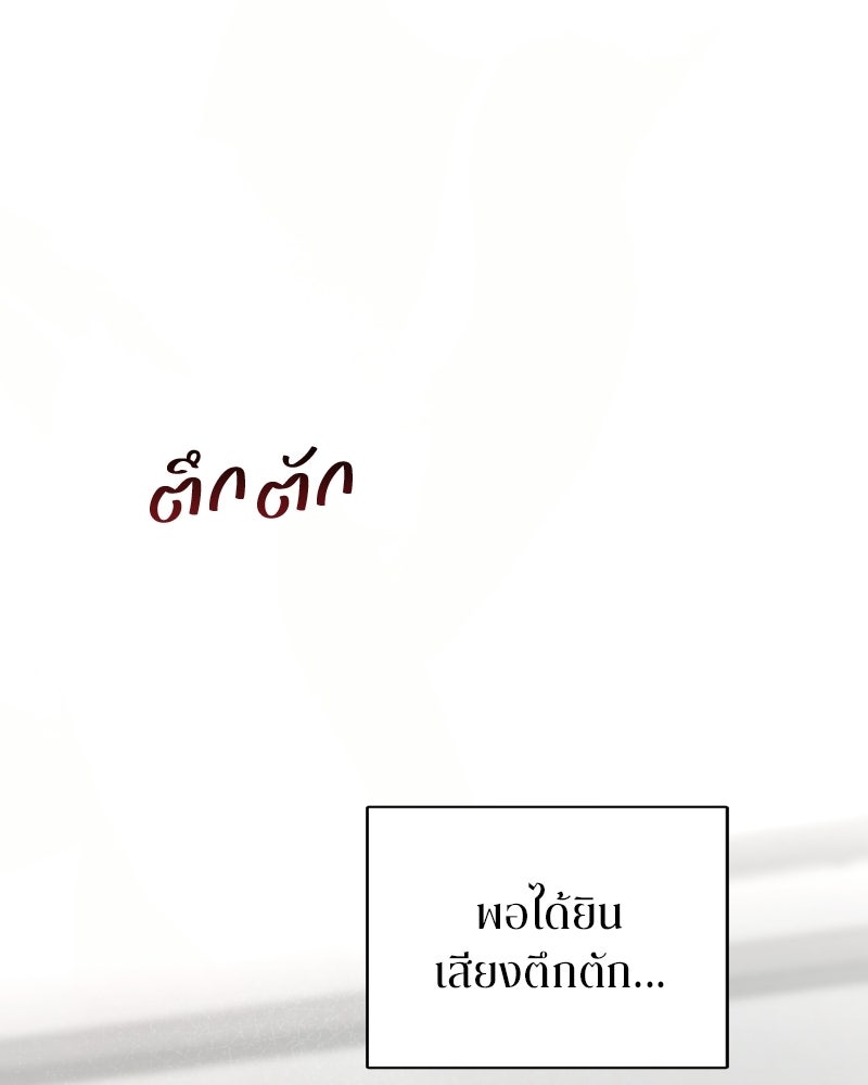 สามีร้ายที่ยังรัก - หน้า 45