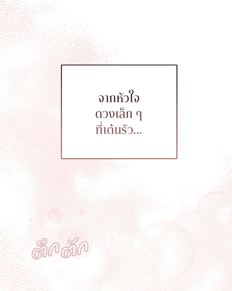 สามีร้ายที่ยังรัก - หน้า 48
