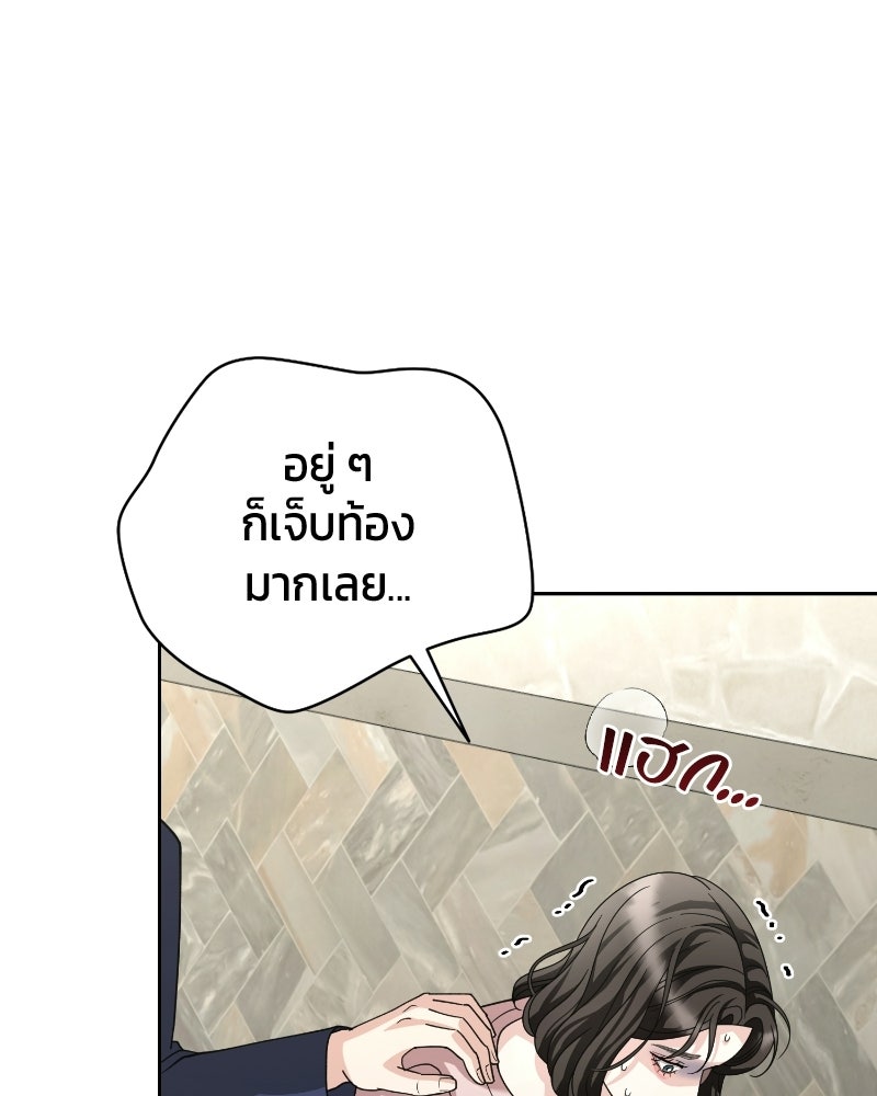 สามีร้ายที่ยังรัก - หน้า 5