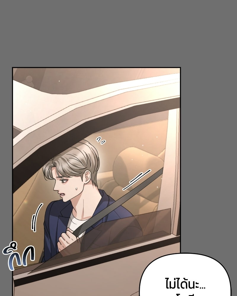 สามีร้ายที่ยังรัก - หน้า 67