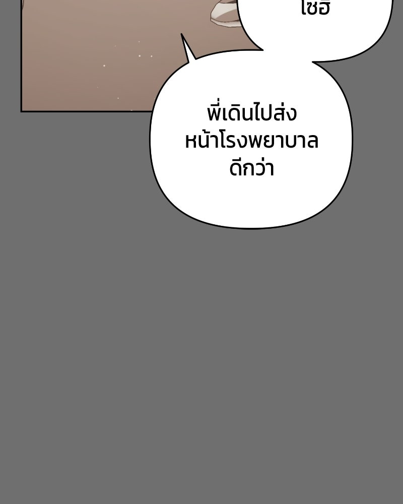 สามีร้ายที่ยังรัก - หน้า 68