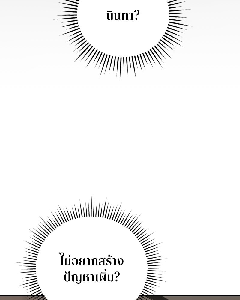 สามีร้ายที่ยังรัก - หน้า 75
