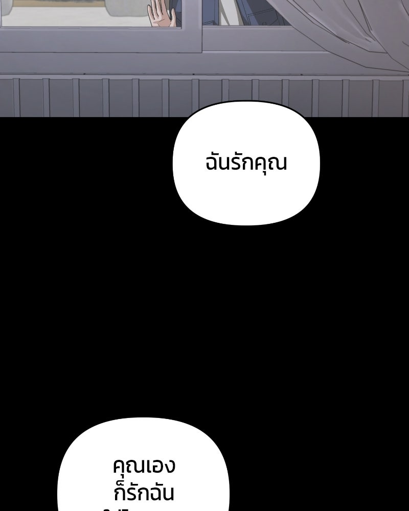 สามีร้ายที่ยังรัก - หน้า 91