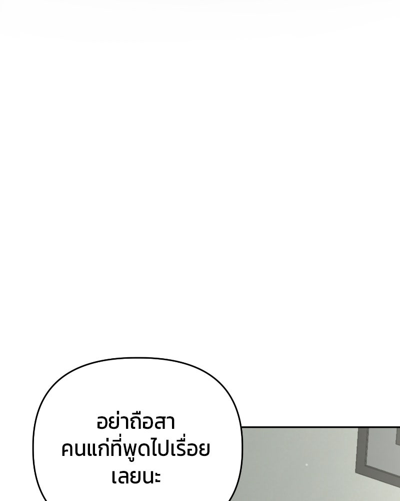 สามีร้ายที่ยังรัก - หน้า 110