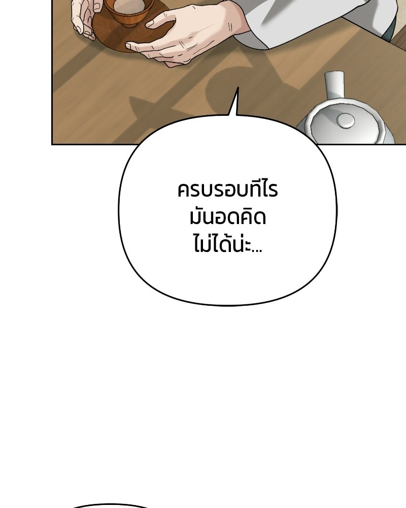 สามีร้ายที่ยังรัก - หน้า 112