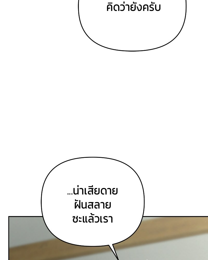 สามีร้ายที่ยังรัก - หน้า 141