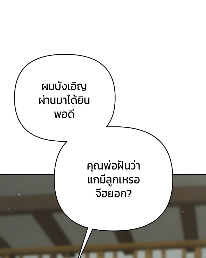 สามีร้ายที่ยังรัก - หน้า 150
