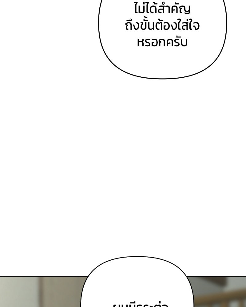 สามีร้ายที่ยังรัก - หน้า 154