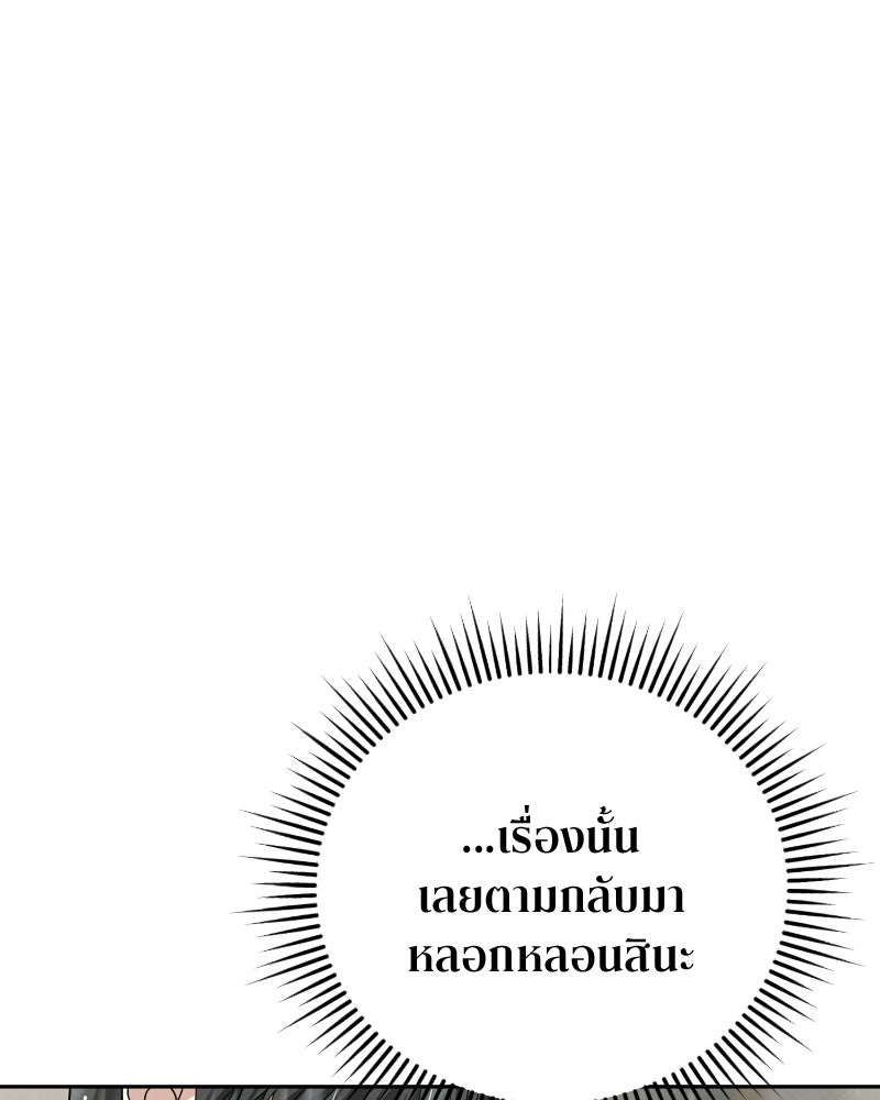 สามีร้ายที่ยังรัก - หน้า 24