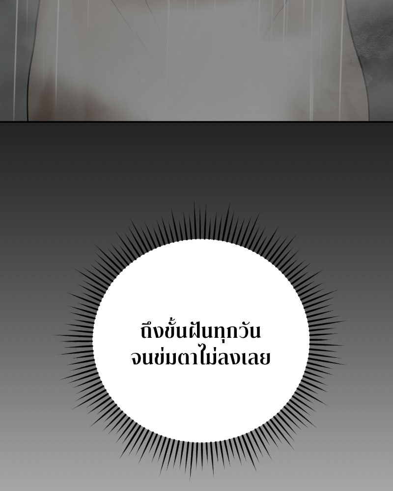 สามีร้ายที่ยังรัก - หน้า 33
