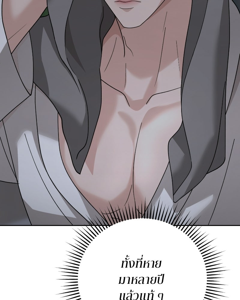 สามีร้ายที่ยังรัก - หน้า 39