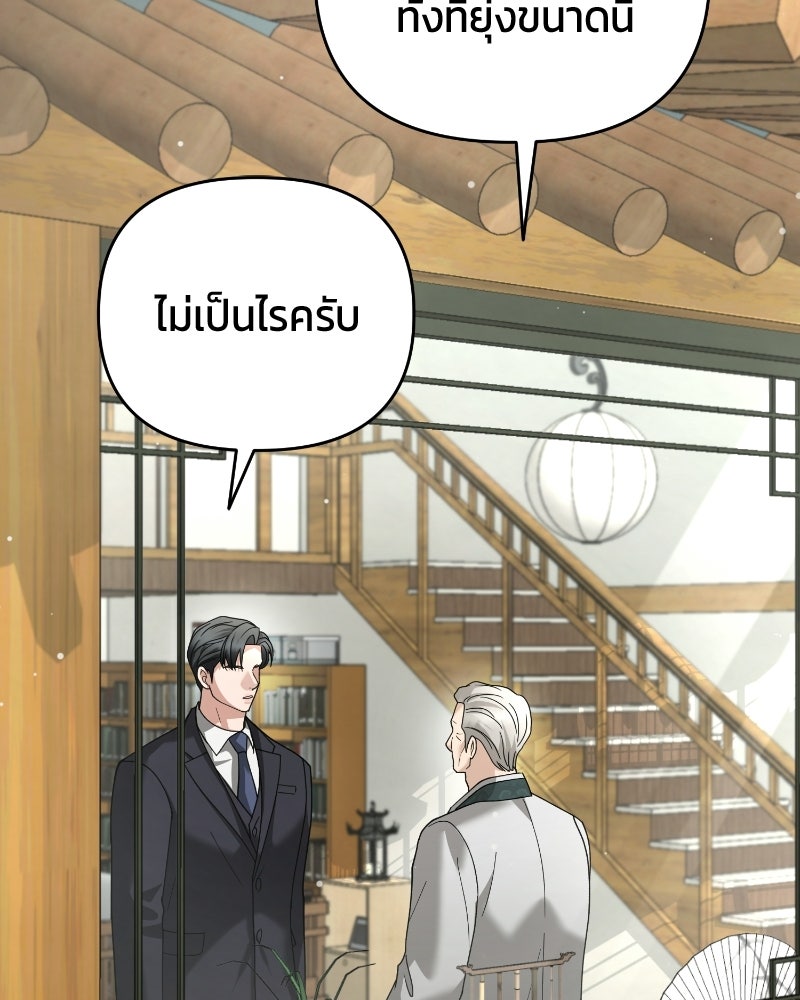 สามีร้ายที่ยังรัก - หน้า 87