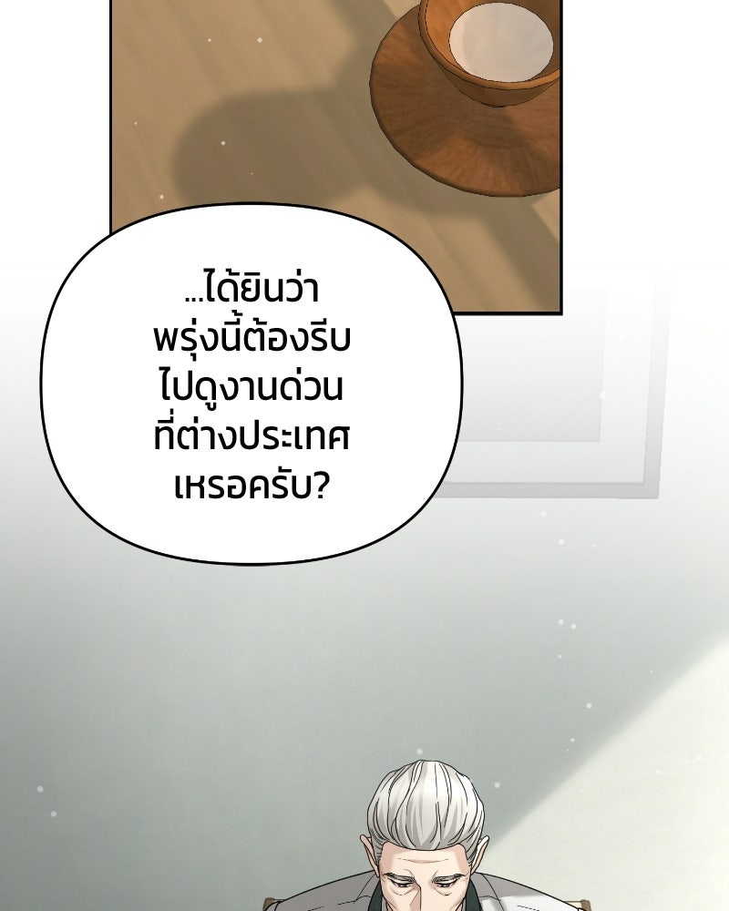 สามีร้ายที่ยังรัก - หน้า 90