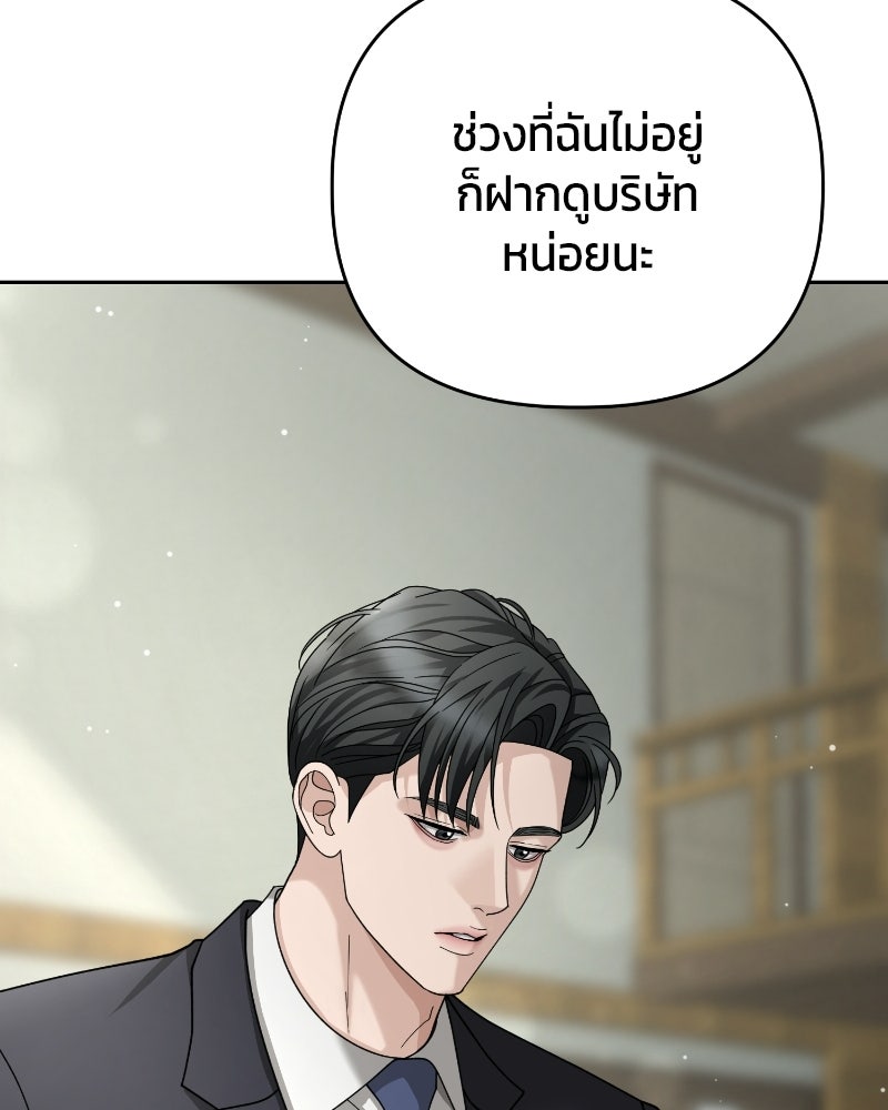 สามีร้ายที่ยังรัก - หน้า 95