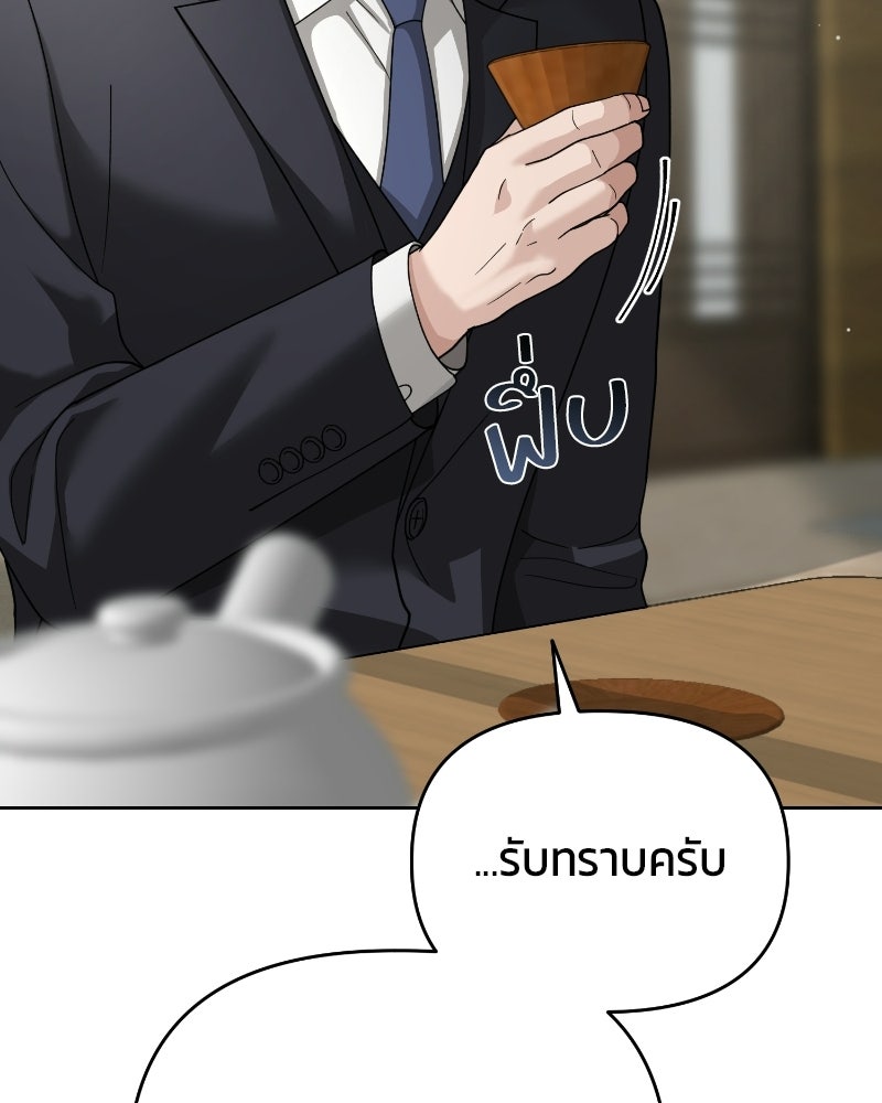 สามีร้ายที่ยังรัก - หน้า 96