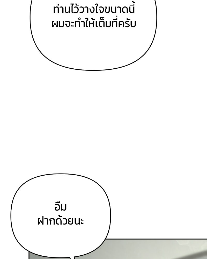 สามีร้ายที่ยังรัก - หน้า 97