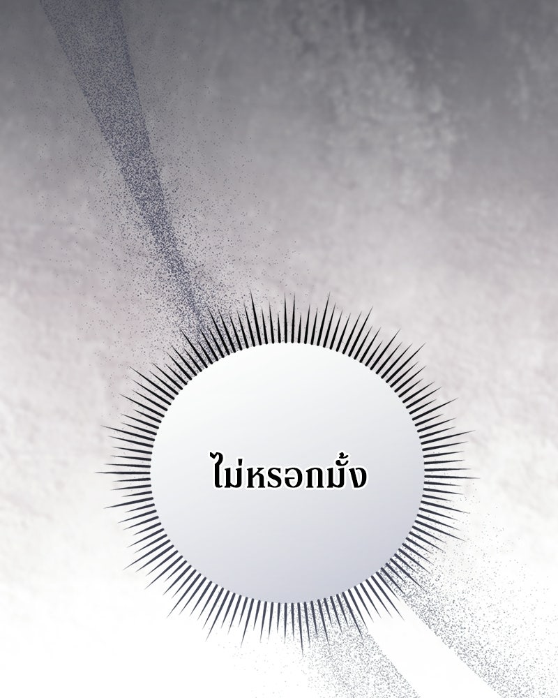 สามีร้ายที่ยังรัก - หน้า 100