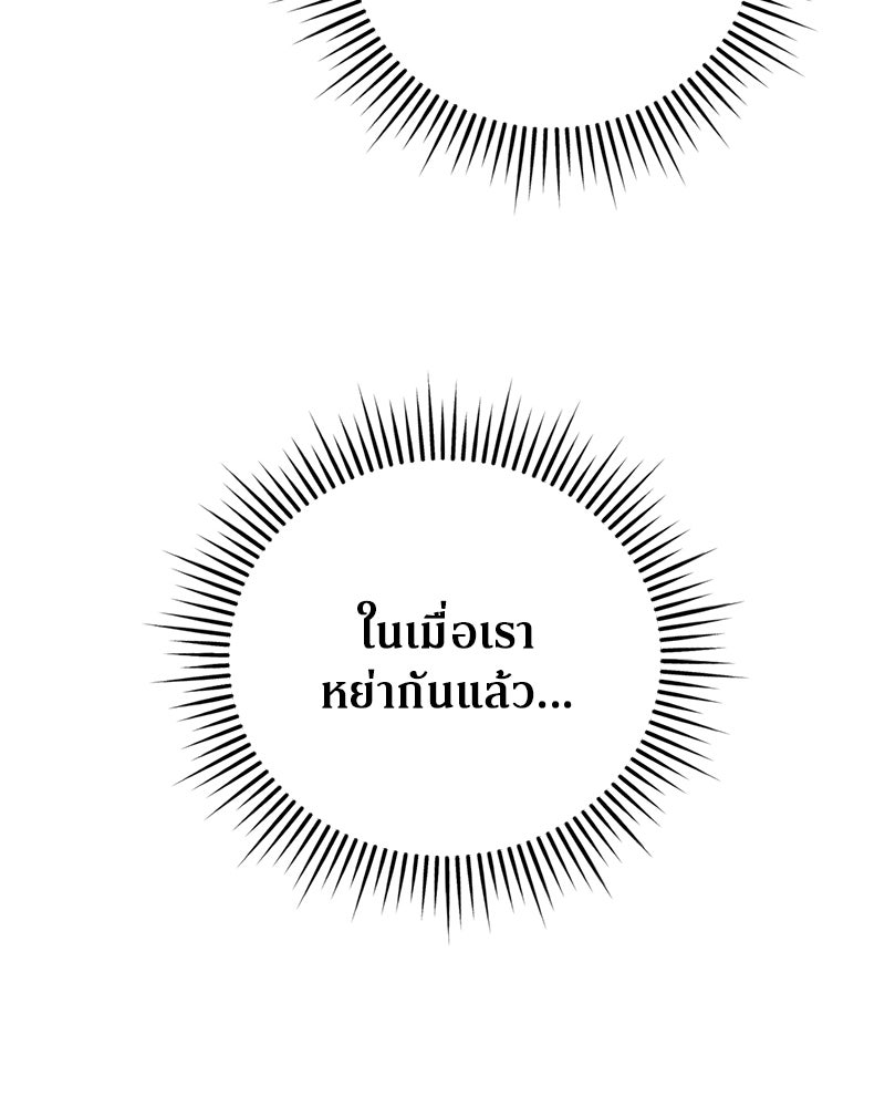สามีร้ายที่ยังรัก - หน้า 112
