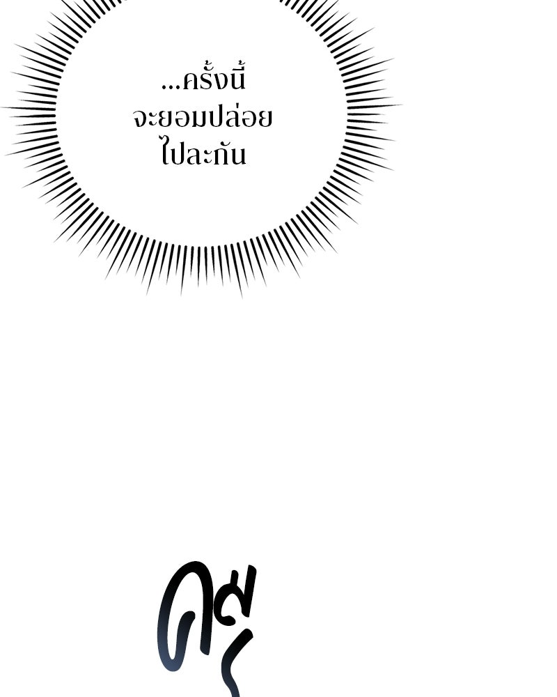 สามีร้ายที่ยังรัก - หน้า 33