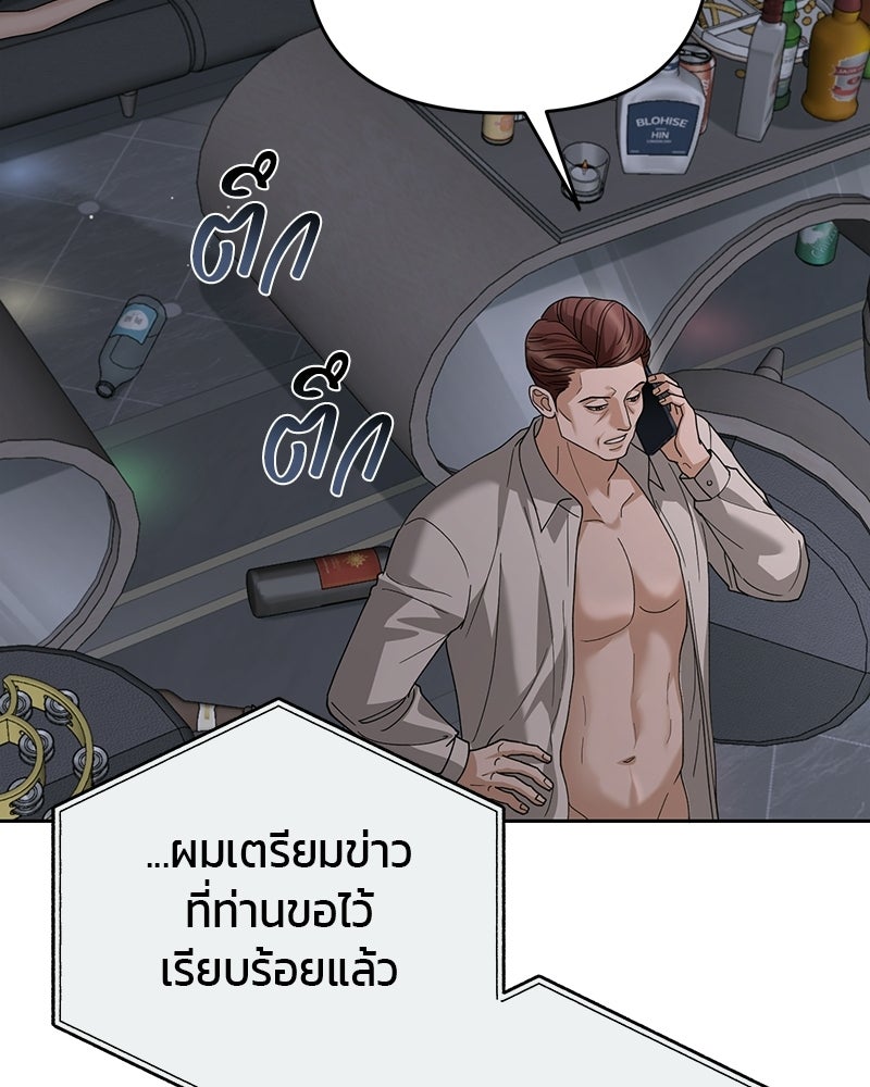 สามีร้ายที่ยังรัก - หน้า 39