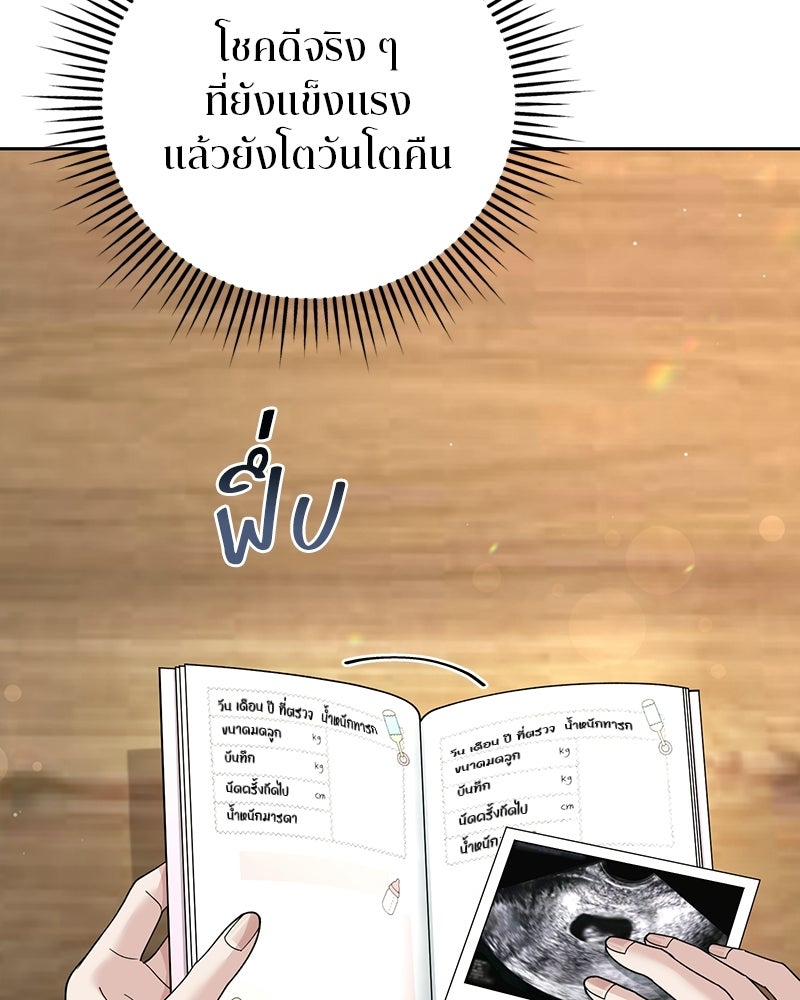 สามีร้ายที่ยังรัก - หน้า 52