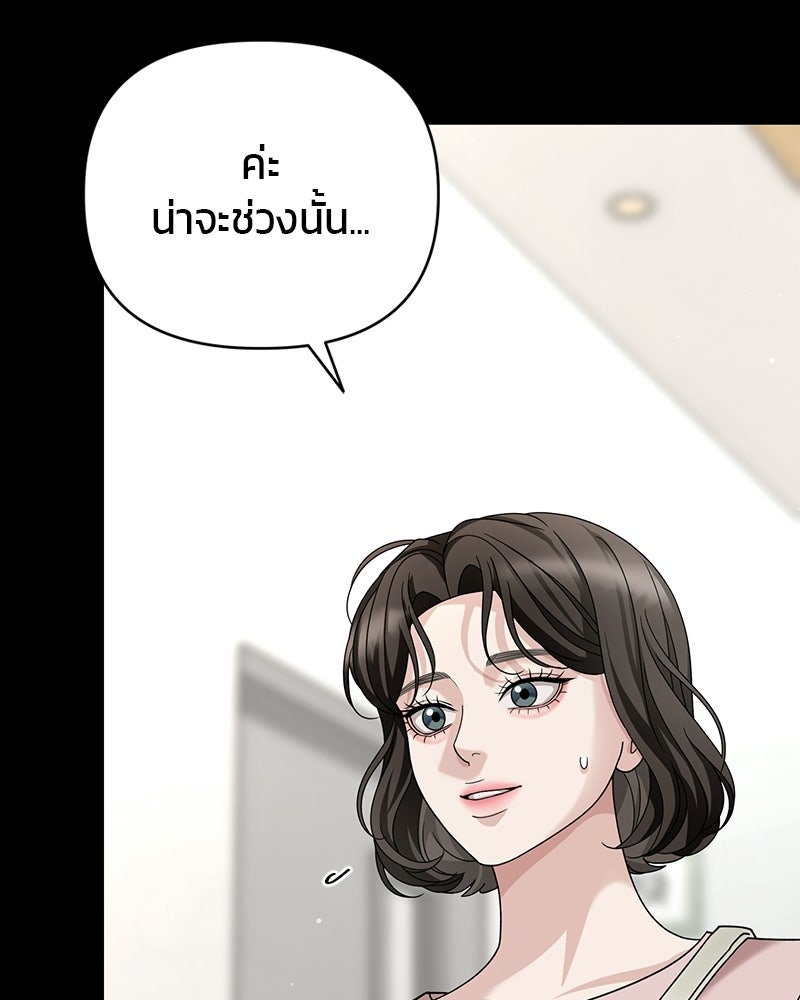 สามีร้ายที่ยังรัก - หน้า 72