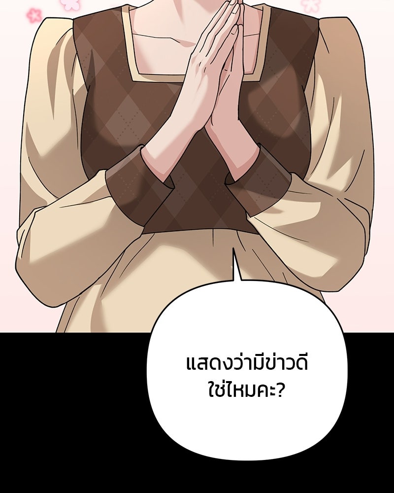 สามีร้ายที่ยังรัก - หน้า 82