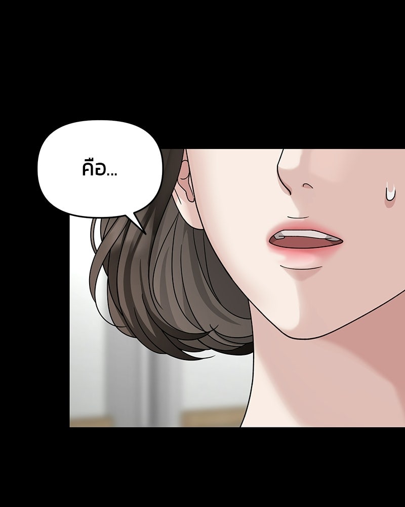 สามีร้ายที่ยังรัก - หน้า 83