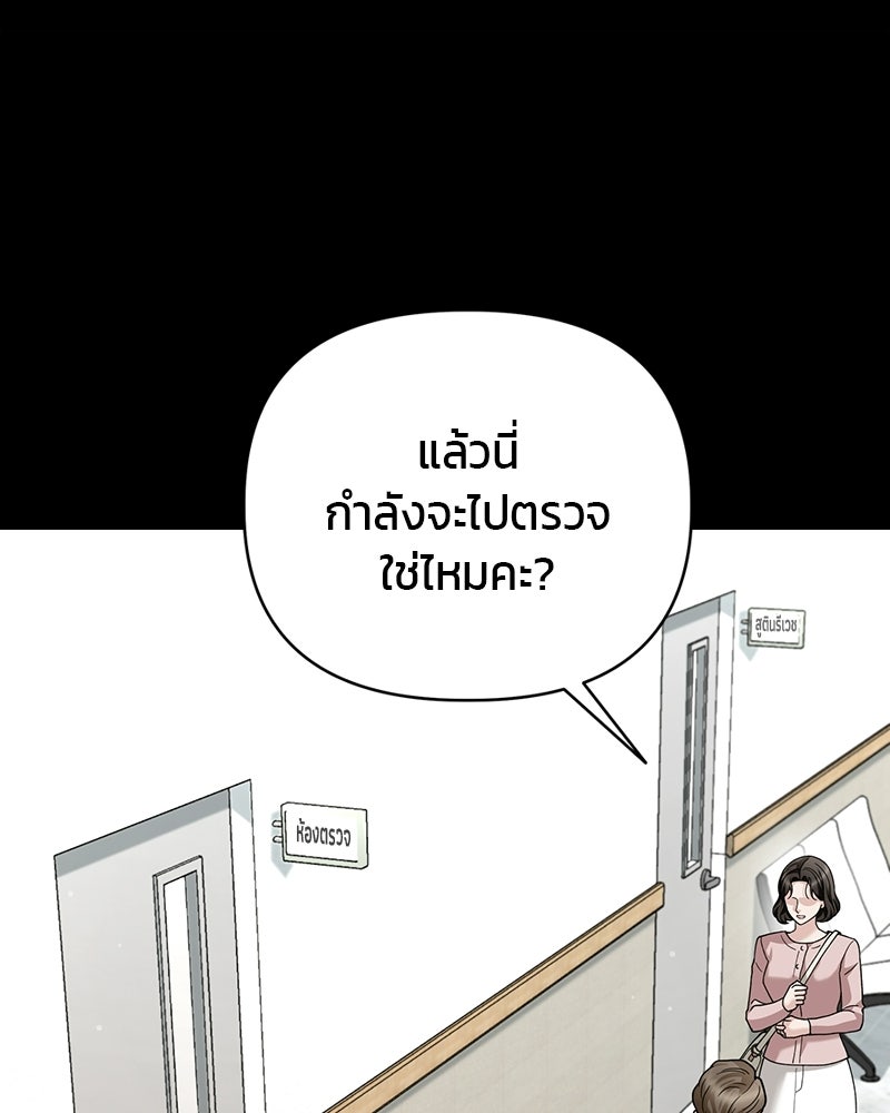 สามีร้ายที่ยังรัก - หน้า 89
