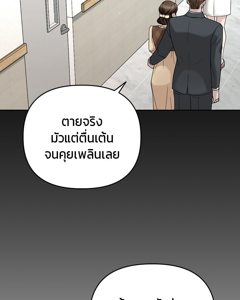 สามีร้ายที่ยังรัก - หน้า 90