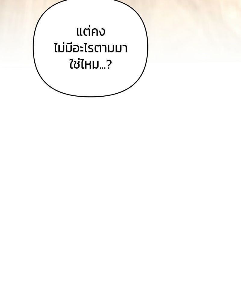 สามีร้ายที่ยังรัก - หน้า 96