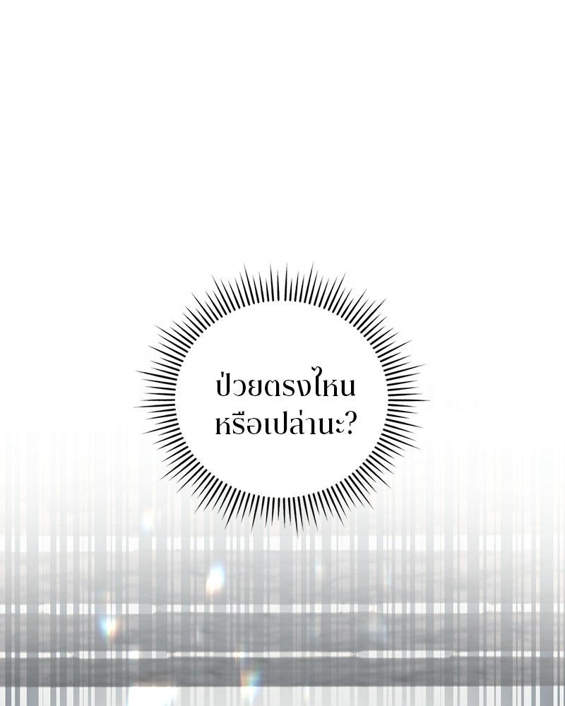 สามีร้ายที่ยังรัก - หน้า 10