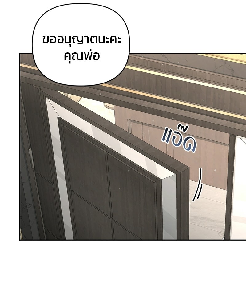 สามีร้ายที่ยังรัก - หน้า 101