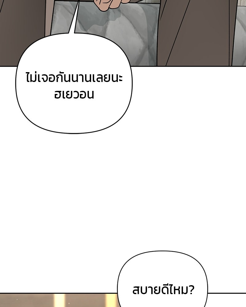 สามีร้ายที่ยังรัก - หน้า 104