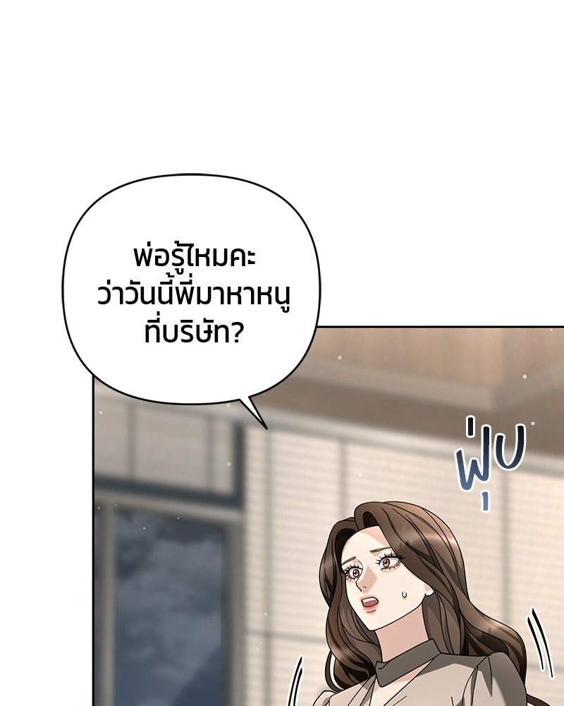 สามีร้ายที่ยังรัก - หน้า 111