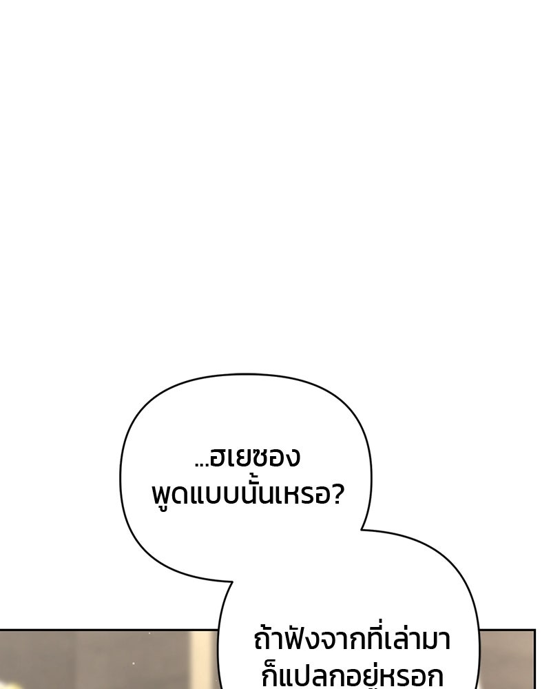สามีร้ายที่ยังรัก - หน้า 117